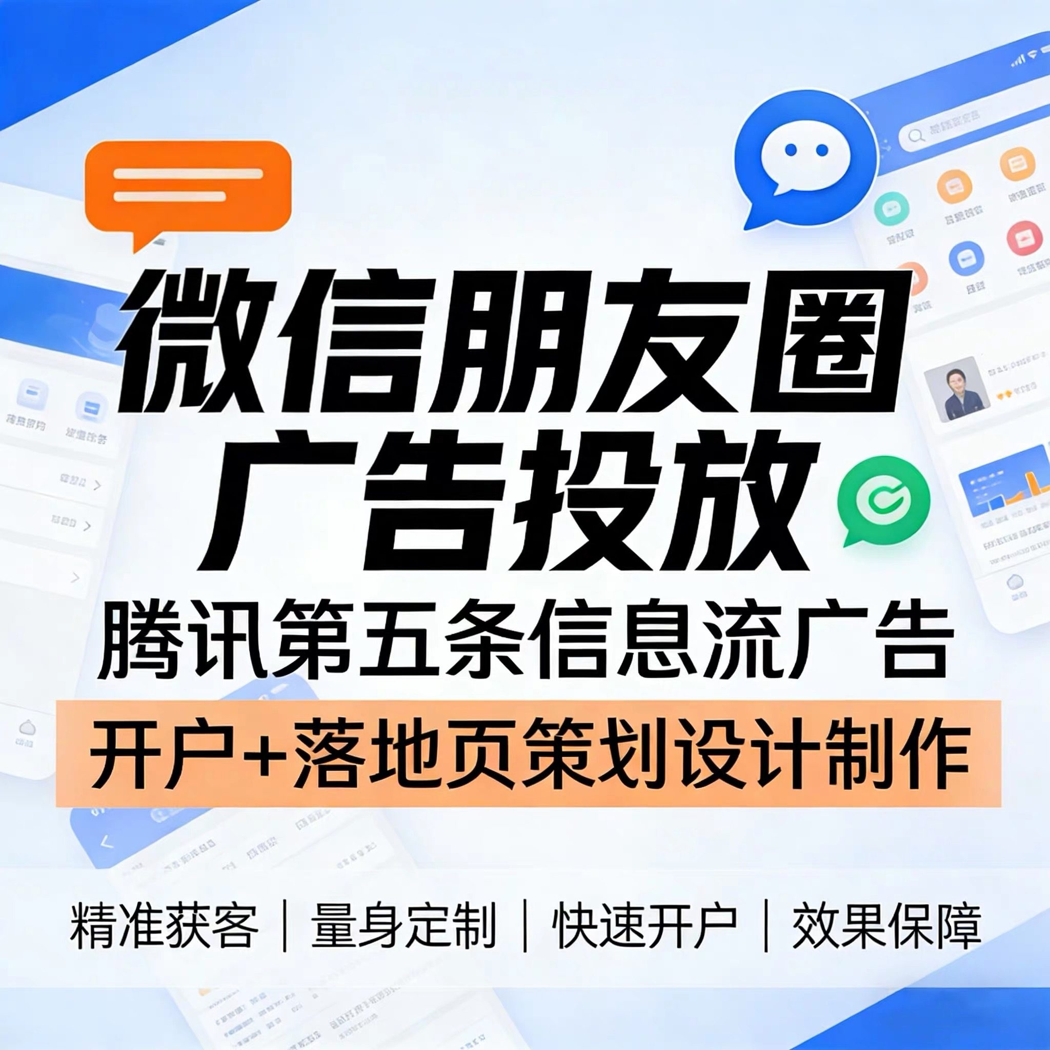 延庆区腾讯广告